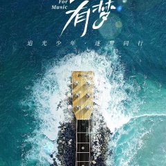 Dream for Music Chinese Movie photo