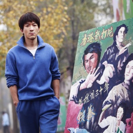 Niang Qin Jiu Da (2017)