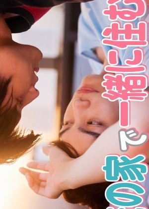Gaman Dekiru Wakenaidesho? (2026) poster