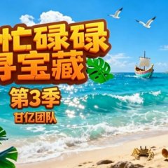 Crazy Treasure Hunt Season 3 Chinese TV Program(2027) photo