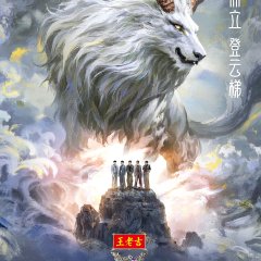Call Me by Fire 2025 Chinese TV Program photo