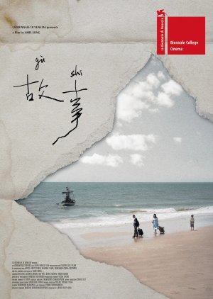 Gu Si (2026) poster