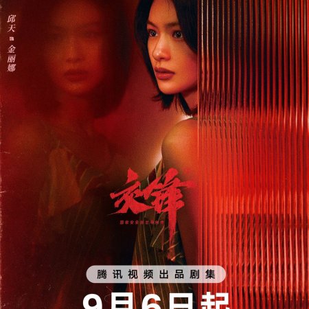 The Long Watch (2026)