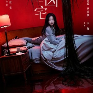 Haunted House (2026)