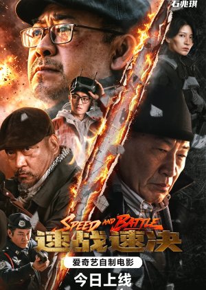 Speed and Battle (2026) poster