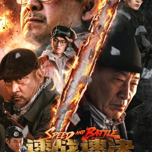 Speed and Battle (2026)
