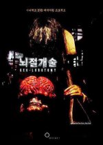 Geo-Lobotomy Korean Movie(2005) photo