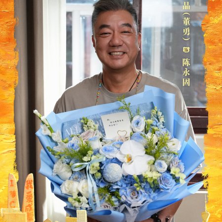 Kuan Zhai Ren Sheng ()