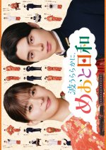 A Calm Sea and Beautiful Days with You Season 2