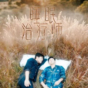 Sleep Therapist (2026)
