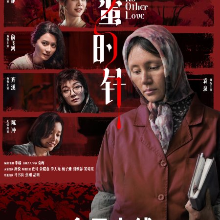 No Other Love (2026)