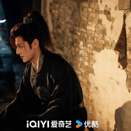 Bai Shu