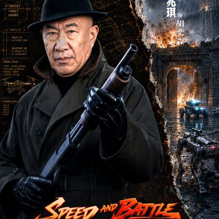 Speed and Battle (2026)
