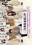 Nogizaka Otameshichu