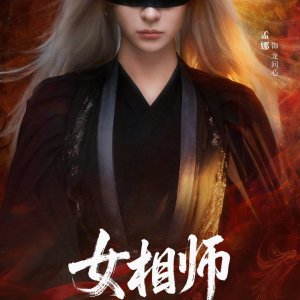 Nv Xiang Shi (2026)