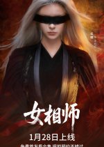 Nv Xiang Shi Chinese Drama(2026) photo