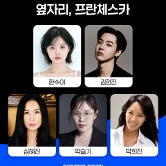 Francesca Next Door Korean Drama(2026) photo