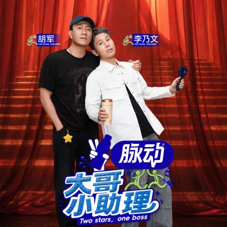 Two Stars, One Boss (2026)