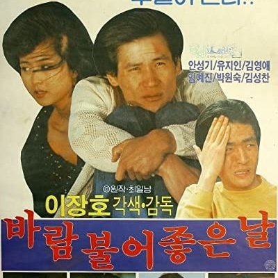 Good Windy Day (1980)