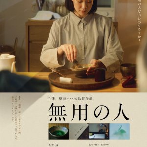 In My Father's Room (2026)