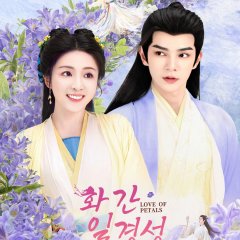 Love of Petals Chinese Drama photo