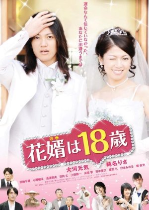 The Bridegroom is 18 Years Old (2009) poster