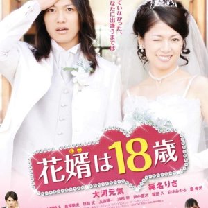 The Bridegroom is 18 Years Old (2009)