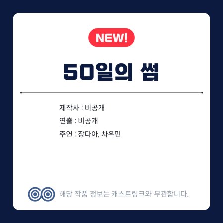 50 Il Ui Sseom (2027)