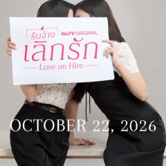 Love on Hire Thai Drama(2026) photo