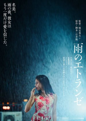 Ame no Etranger (2026) poster
