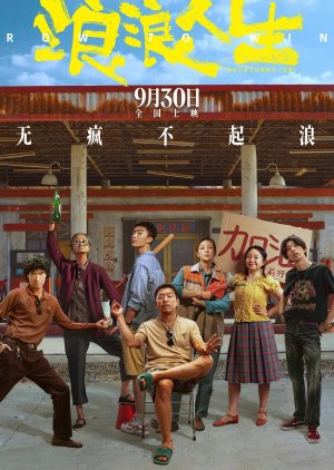 Row to Win (2025) poster