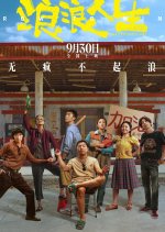 Row to Win Chinese Movie photo