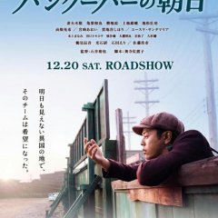 The Vancouver Asahi Japanese Movie photo