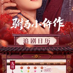 The Legendary Chitose-Sama Chinese Drama photo