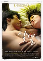 Texture of Skin Korean Movie photo