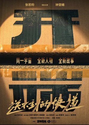 Kai Duan Zhi Song Bu Dao De Kuai Di poster