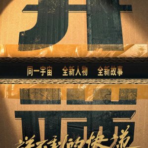 Kai Duan Zhi Song Bu Dao De Kuai Di ()