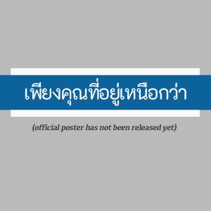 Phiang Khun Thi Yu Nuea Kwa ()