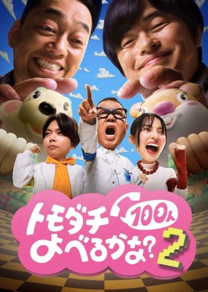 Can You Summon 100 Friends? Season 2 (2026) poster
