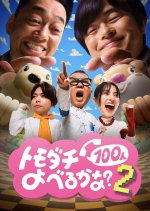 Can You Summon 100 Friends? Season 2 Japanese TV Program(2026) photo
