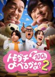 Can You Summon 100 Friends? Season 2