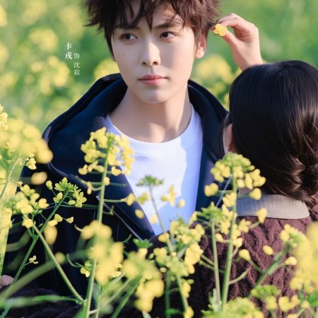You're My Only World (2026)