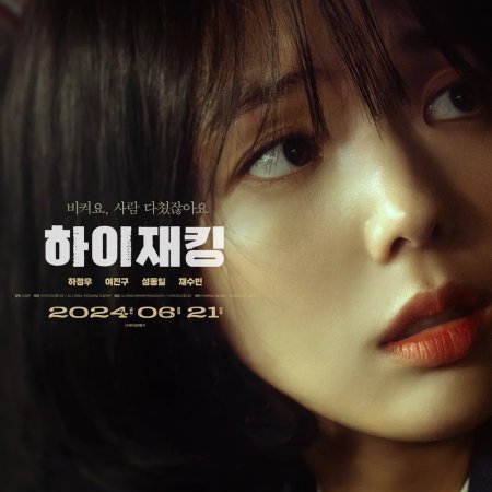 Hijack 1971 (2024)