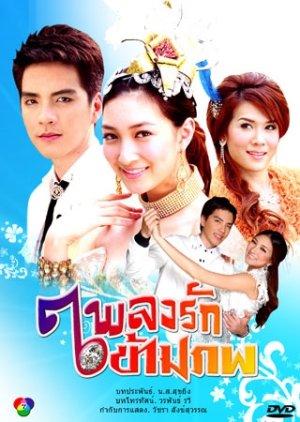 Pleng Ruk Kaam Pob (2009) poster