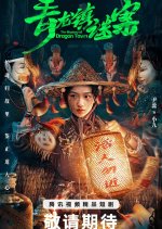 The Mystery of Dragon Town Chinese Drama photo