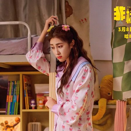 Tall Girl (2025)