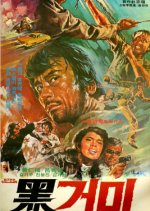 Black Spider Korean Movie photo