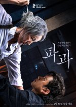 The Old Woman with the Knife Korean Movie photo