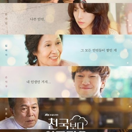 More Beautiful than Heaven (2025)