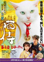 Neko Zamurai: Tamanojo, Edo e Iku Japanese Drama photo